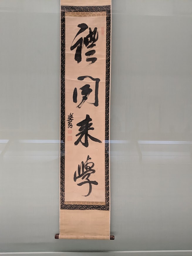 禮聞來學