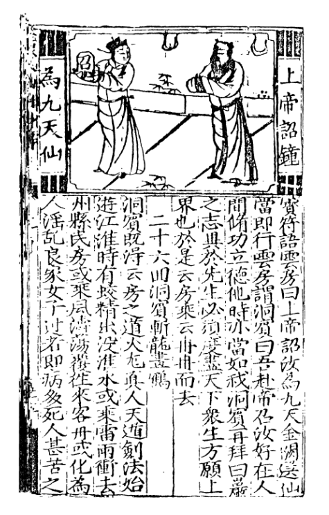 東遊記