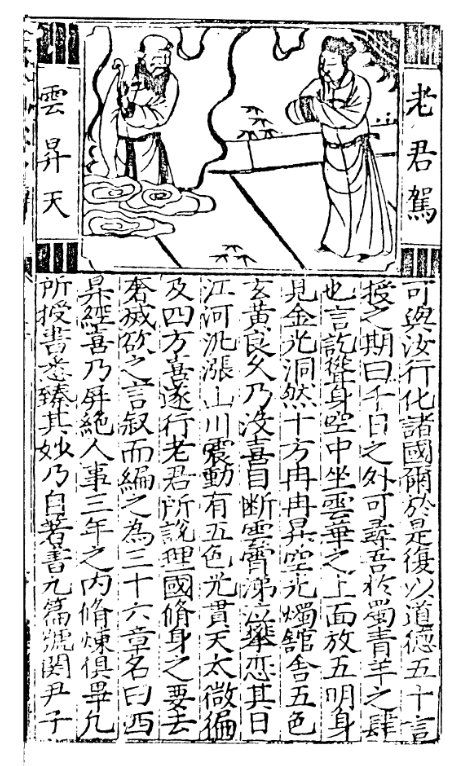 東遊記