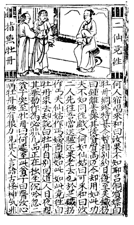 東遊記