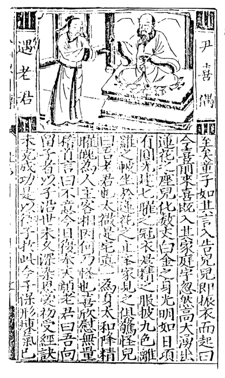 東遊記