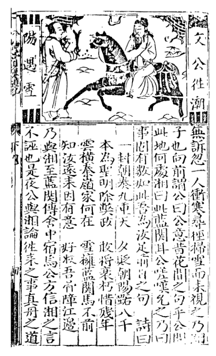 東遊記