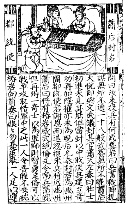 東遊記