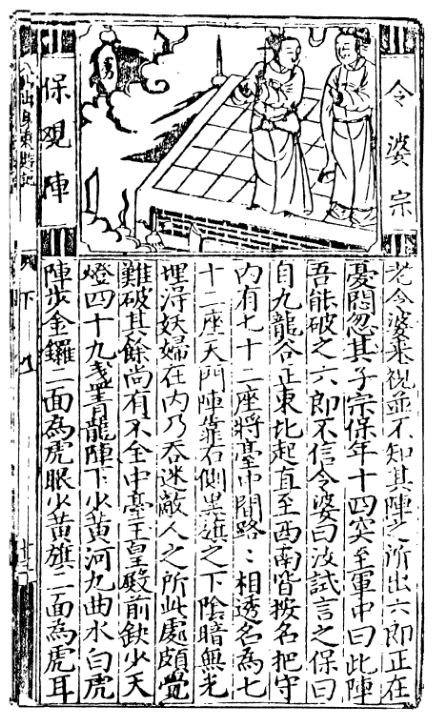 東遊記