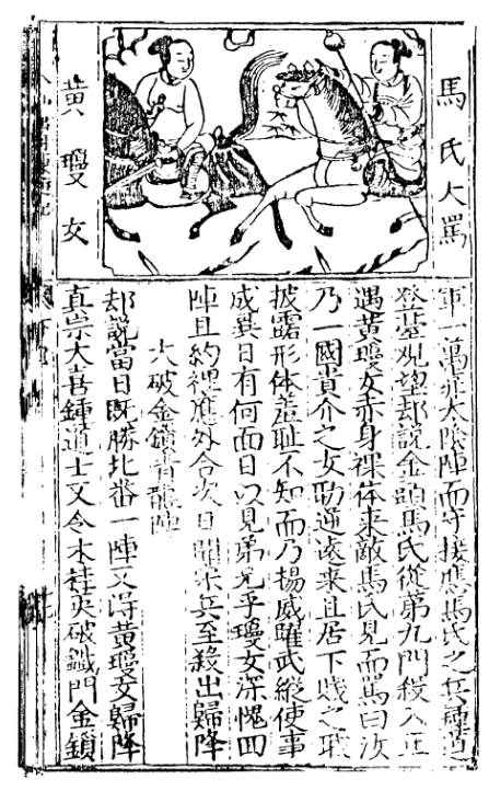 東遊記