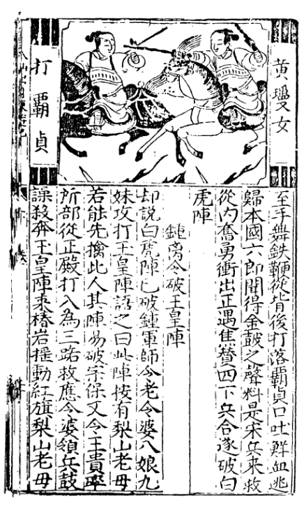 東遊記