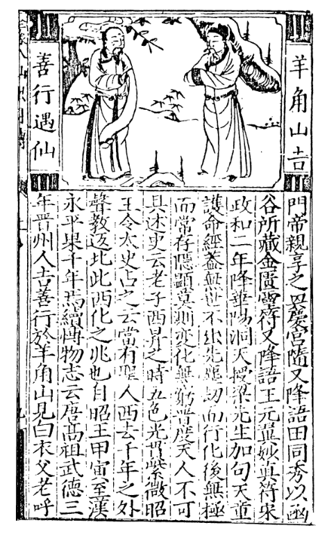 東遊記