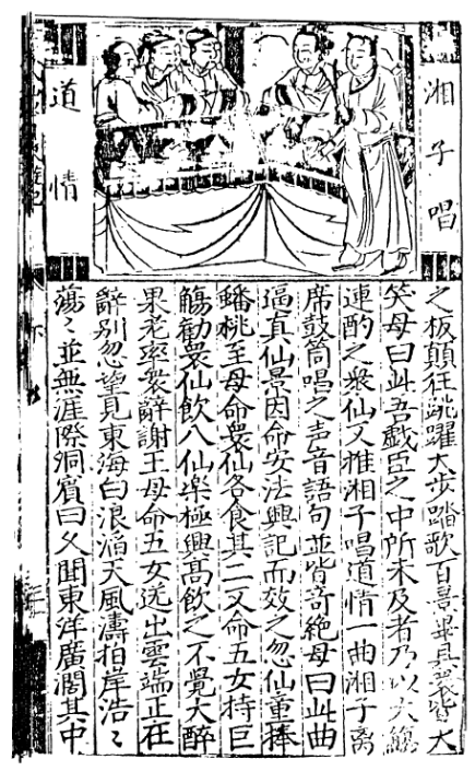 東遊記