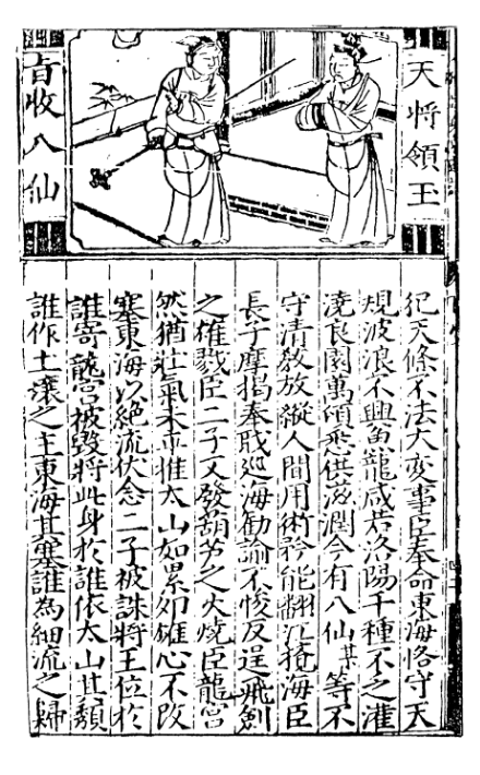 東遊記