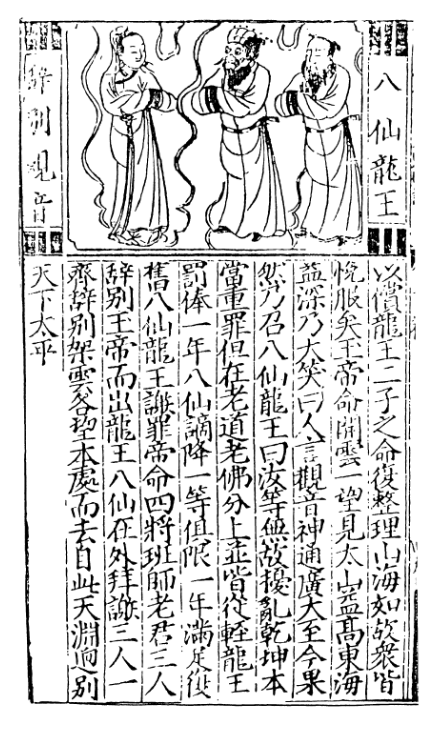 東遊記