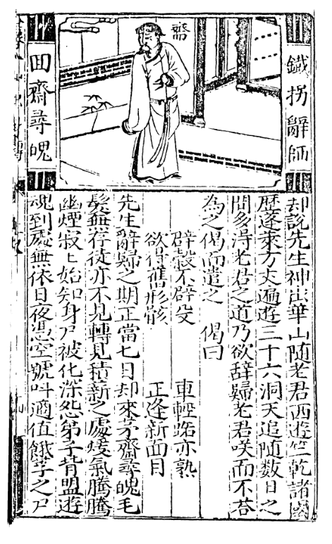 東遊記