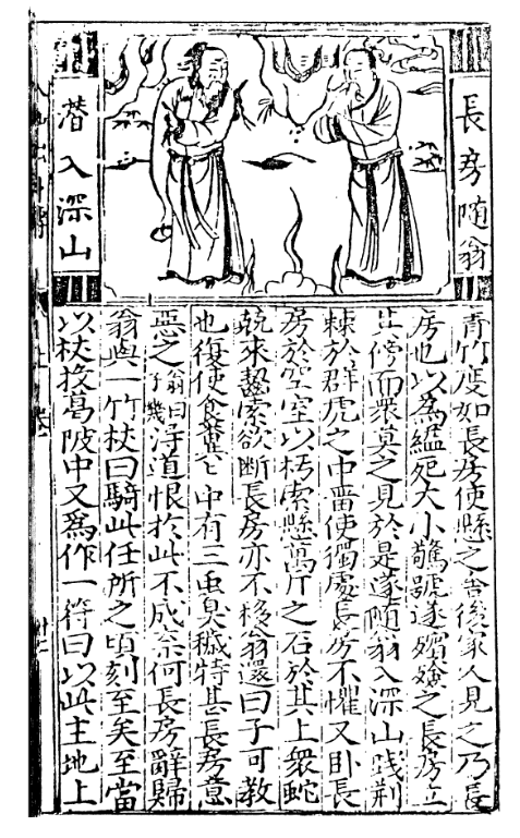 東遊記
