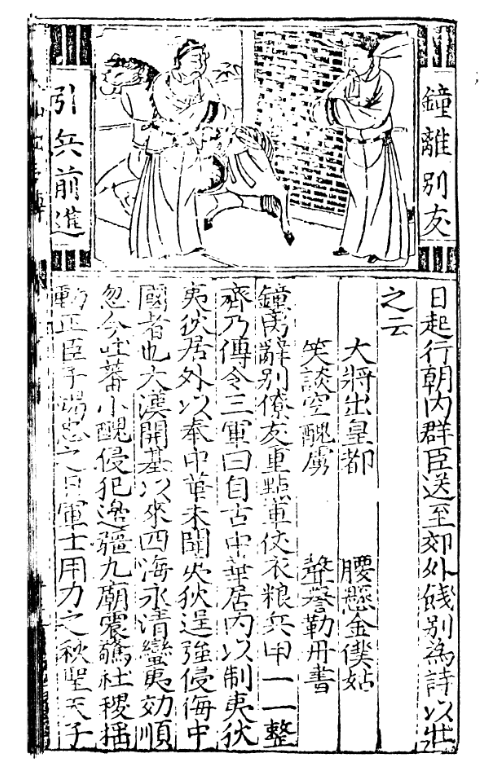 東遊記