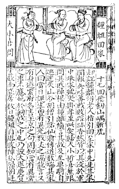 東遊記