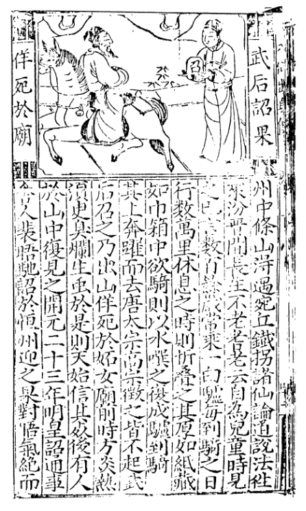 東遊記