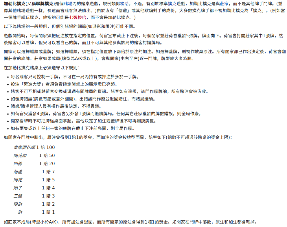 加勒比撲克
